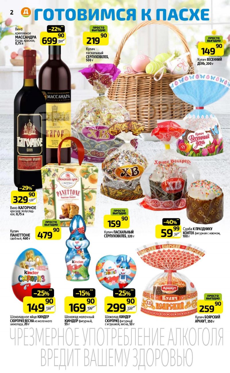 Каталог Дикси с 30 марта по 5 апреля 2026 года — Санкт-Петербург страница 2