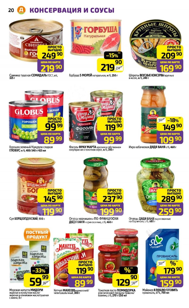 Каталог Дикси с 30 марта по 5 апреля 2026 года — Санкт-Петербург страница 20