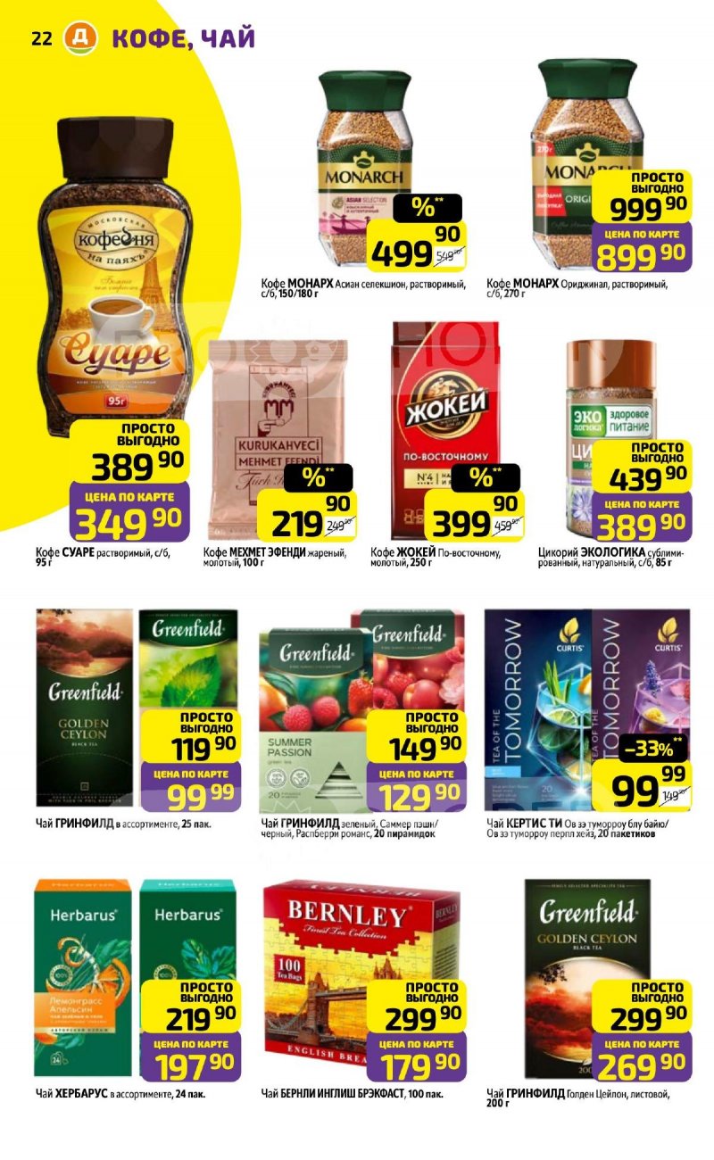 Каталог Дикси с 30 марта по 5 апреля 2026 года — Санкт-Петербург страница 22