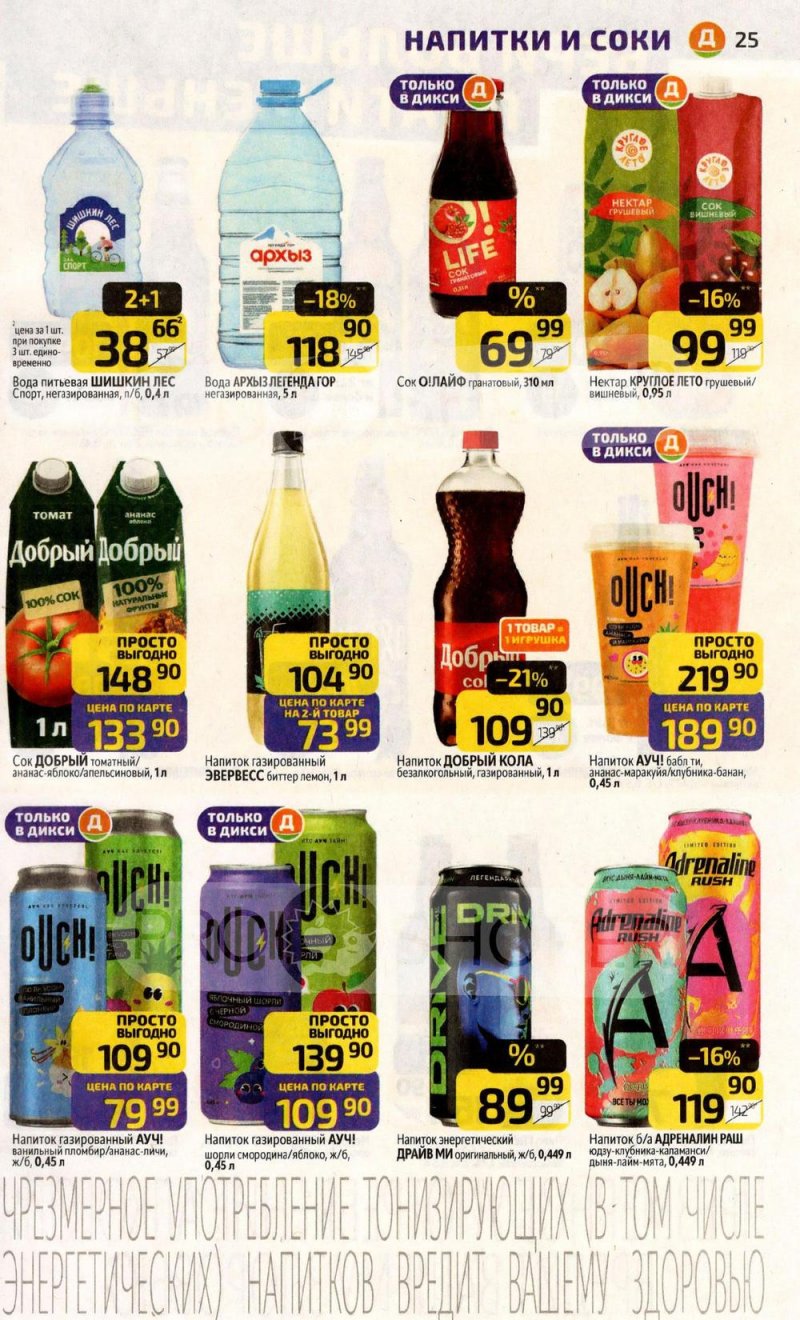 Каталог Дикси с 30 марта по 5 апреля 2026 года — Санкт-Петербург страница 25