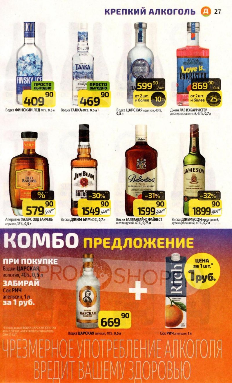 Каталог Дикси с 30 марта по 5 апреля 2026 года — Санкт-Петербург страница 27