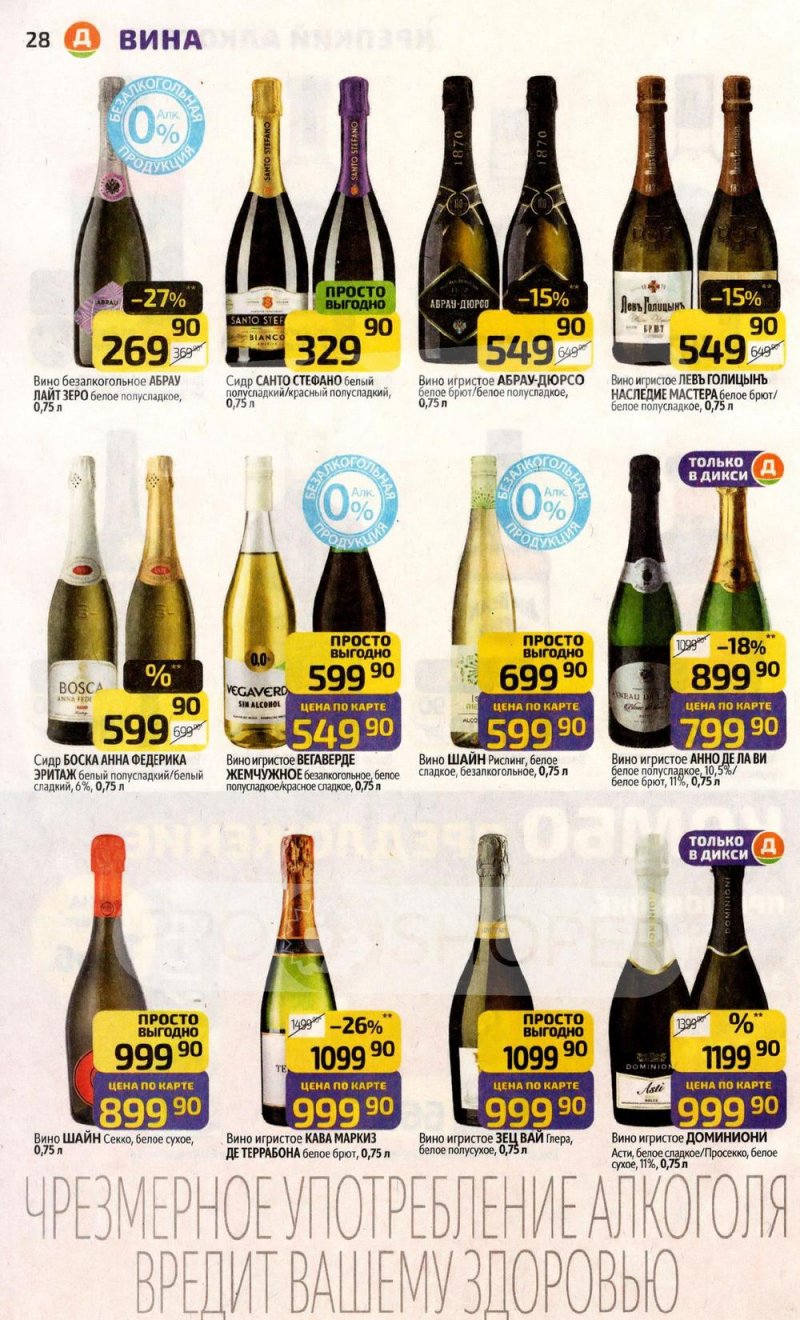 Каталог Дикси с 30 марта по 5 апреля 2026 года — Санкт-Петербург страница 28