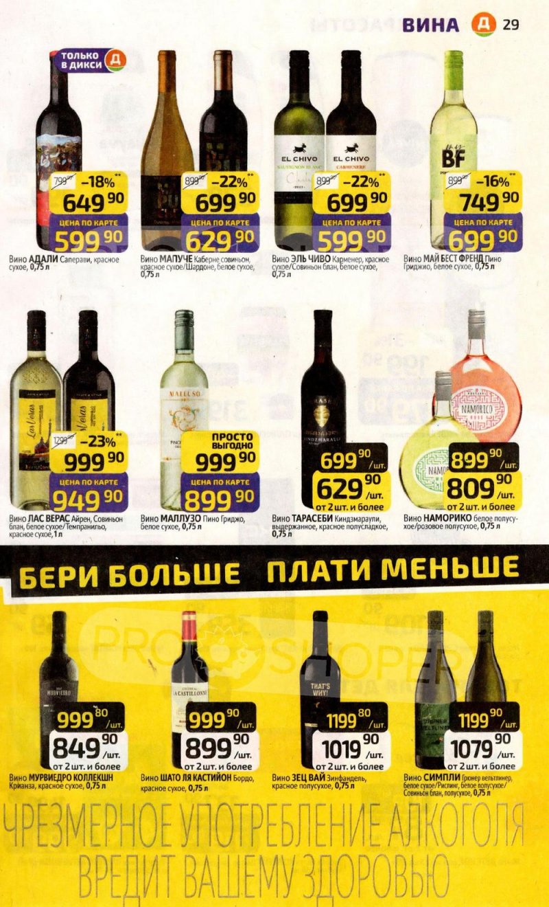 Каталог Дикси с 30 марта по 5 апреля 2026 года — Санкт-Петербург страница 29