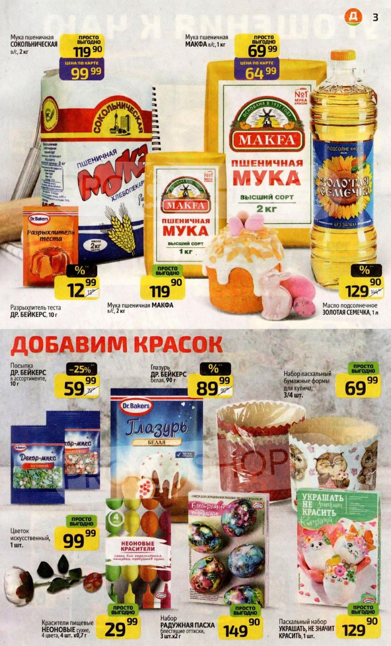 Каталог Дикси с 30 марта по 5 апреля 2026 года — Санкт-Петербург страница 3