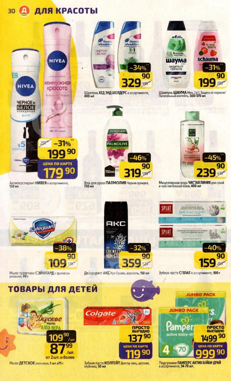 Каталог Дикси с 30 марта по 5 апреля 2026 года — Санкт-Петербург страница 30
