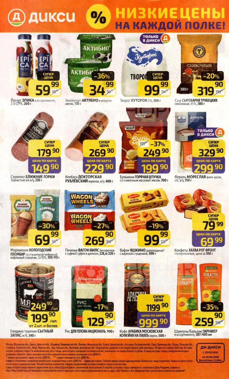 Каталог Дикси с 30 марта по 5 апреля 2026 года — Санкт-Петербург страница 32