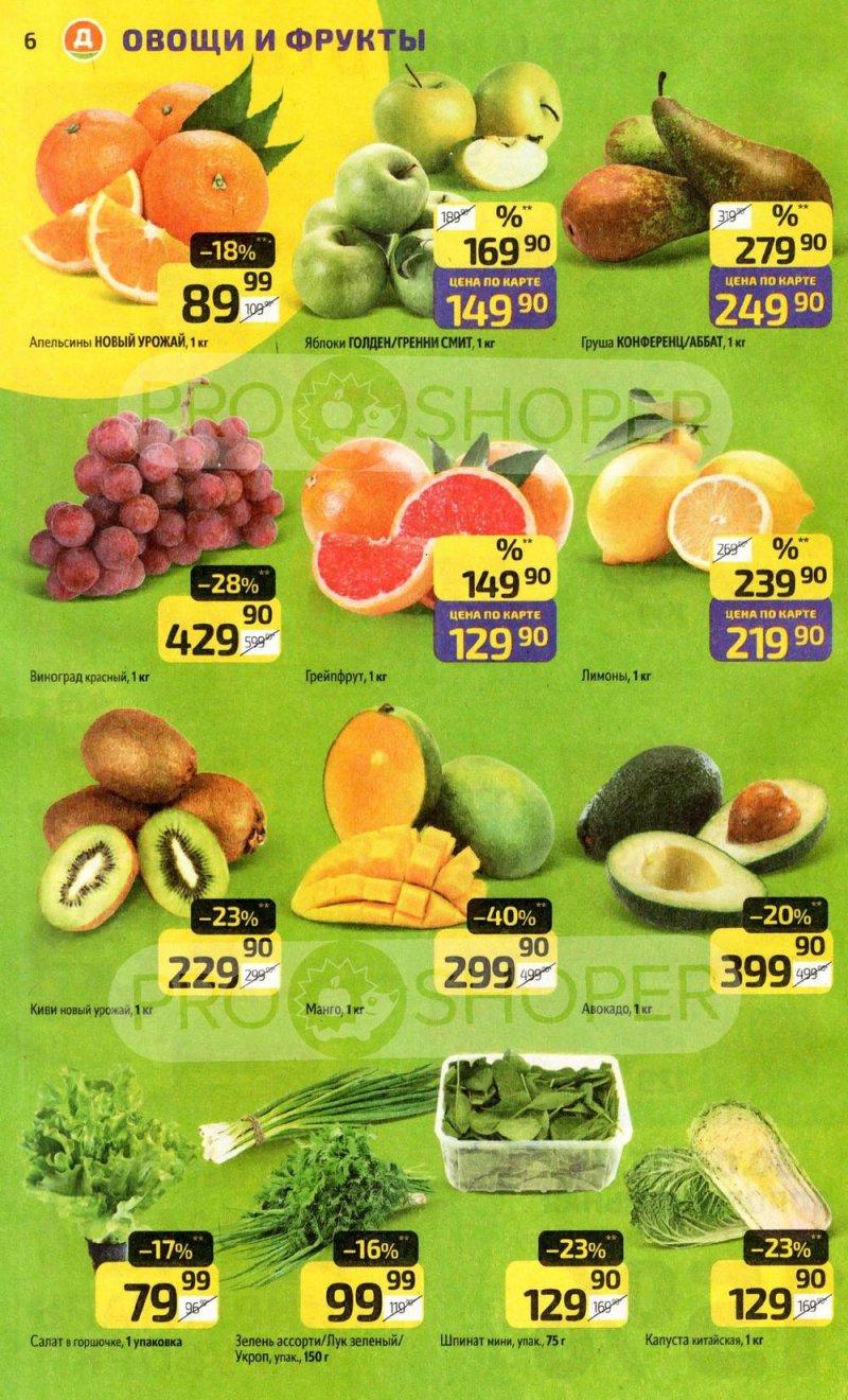 Каталог Дикси с 30 марта по 5 апреля 2026 года — Санкт-Петербург страница 6