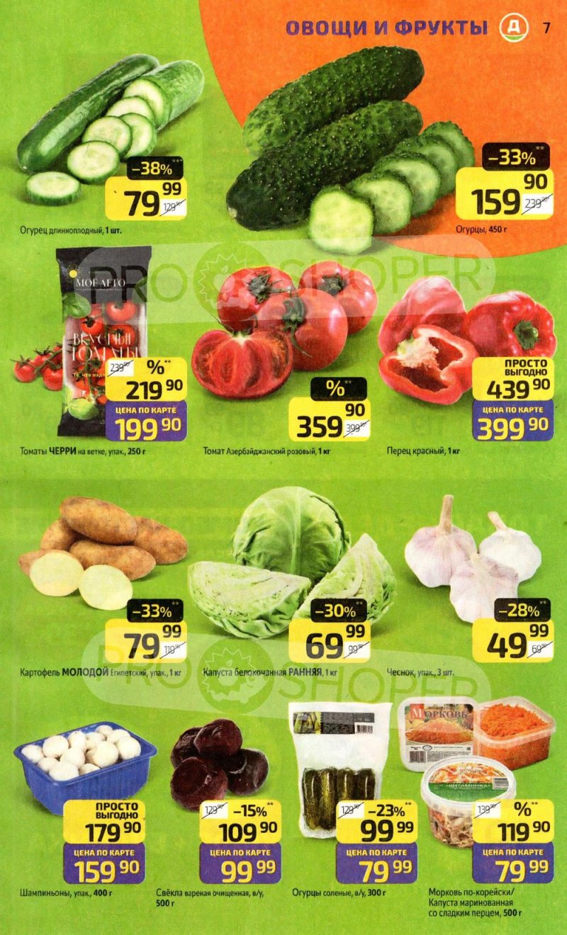 Каталог Дикси с 30 марта по 5 апреля 2026 года — Санкт-Петербург страница 7