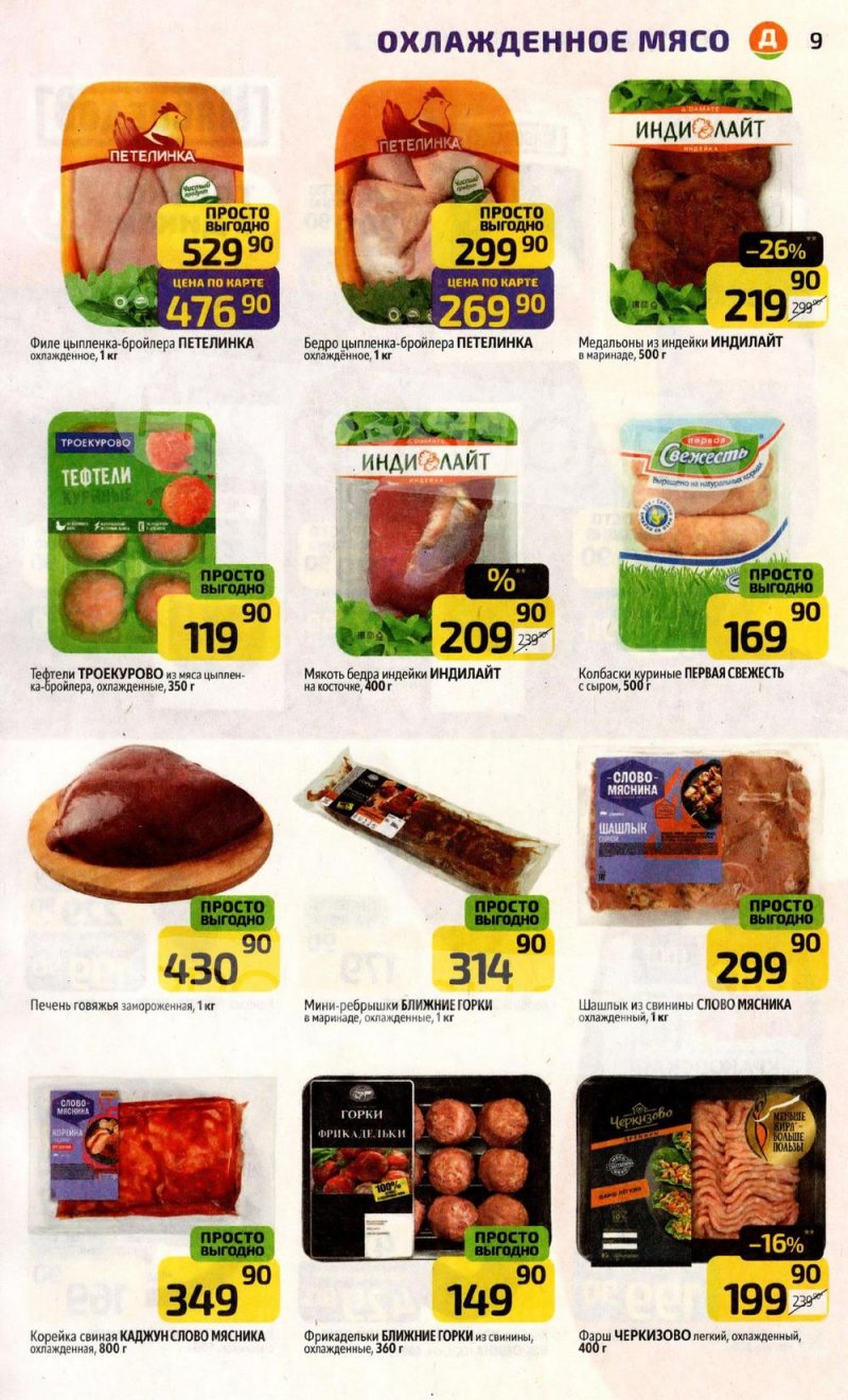 Каталог Дикси с 30 марта по 5 апреля 2026 года — Санкт-Петербург страница 9