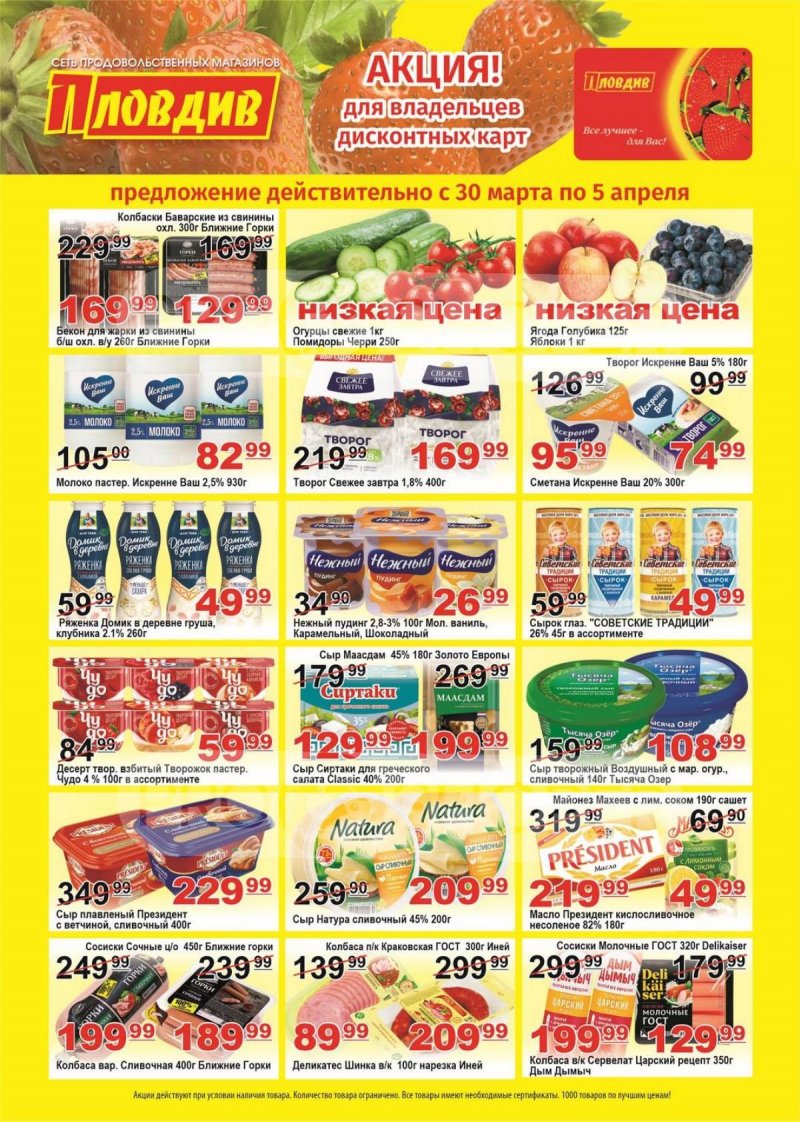 Каталог Пловдив с 30 марта по 5 апреля 2026 года страница 1