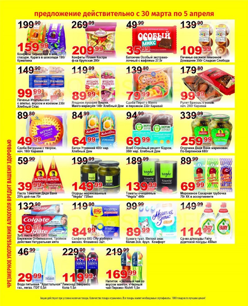 Каталог Пловдив с 30 марта по 5 апреля 2026 года страница 3