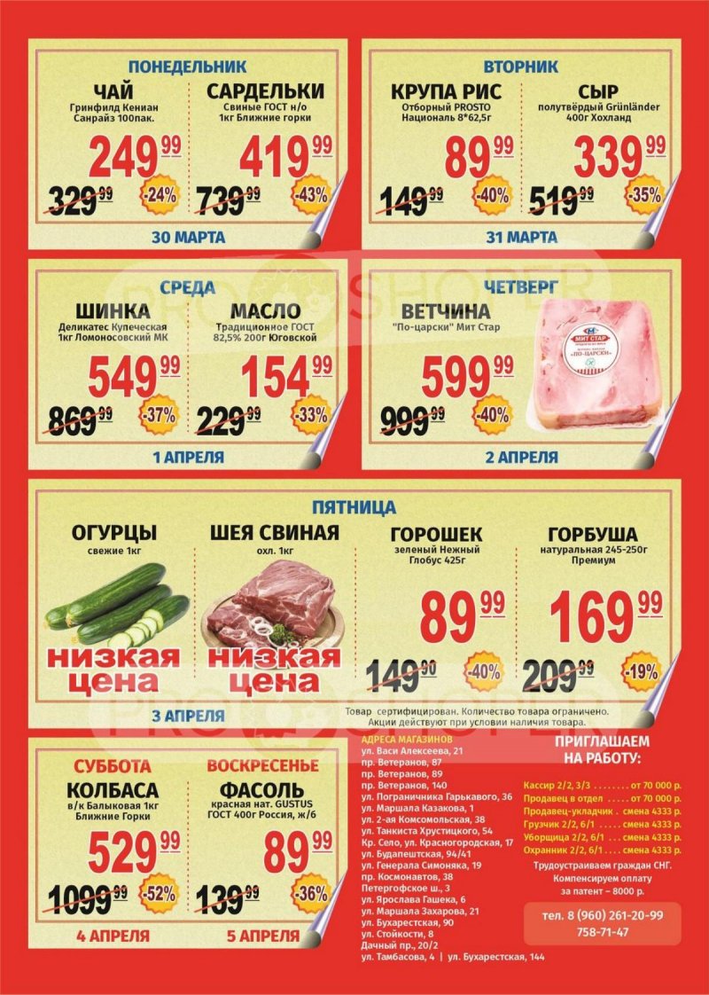 Каталог Пловдив с 30 марта по 5 апреля 2026 года страница 4