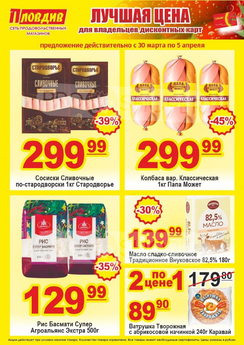 Каталог Пловдив с 30 марта по 5 апреля 2026 года страница 5