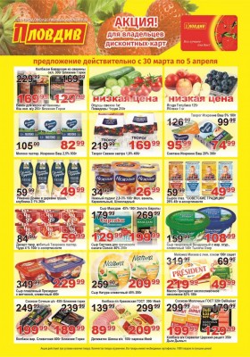 Каталог Пловдив с 30 марта по 5 апреля 2026 года