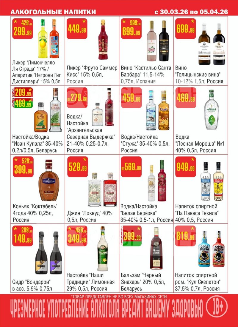 Каталог Семишагофф с 30 марта по 5 апреля 2026 года страница 11