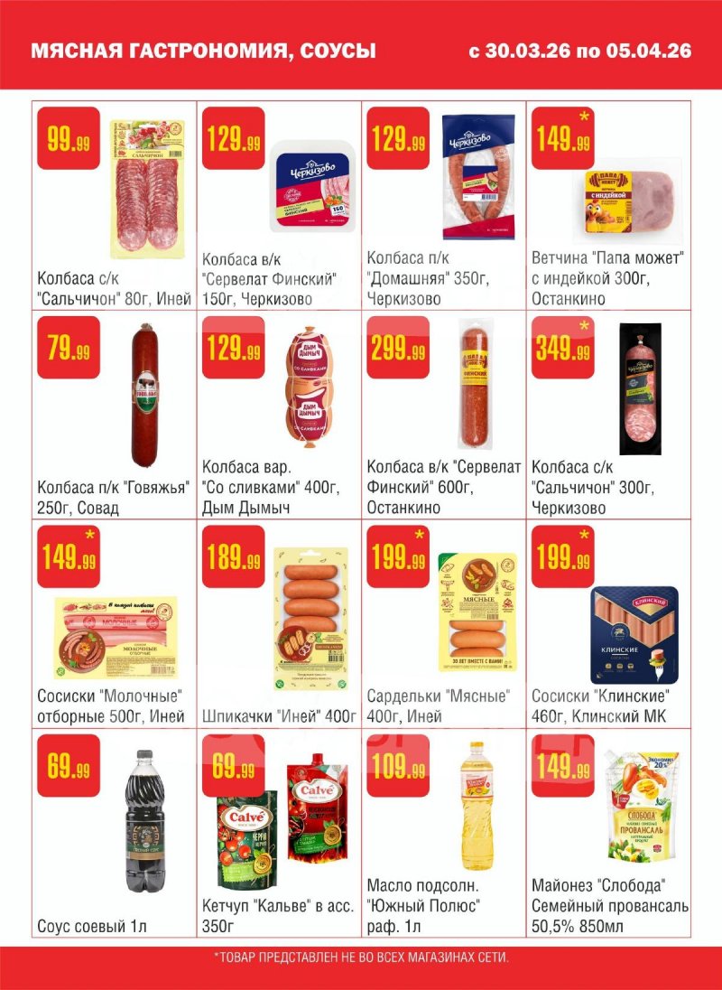 Каталог Семишагофф с 30 марта по 5 апреля 2026 года страница 3