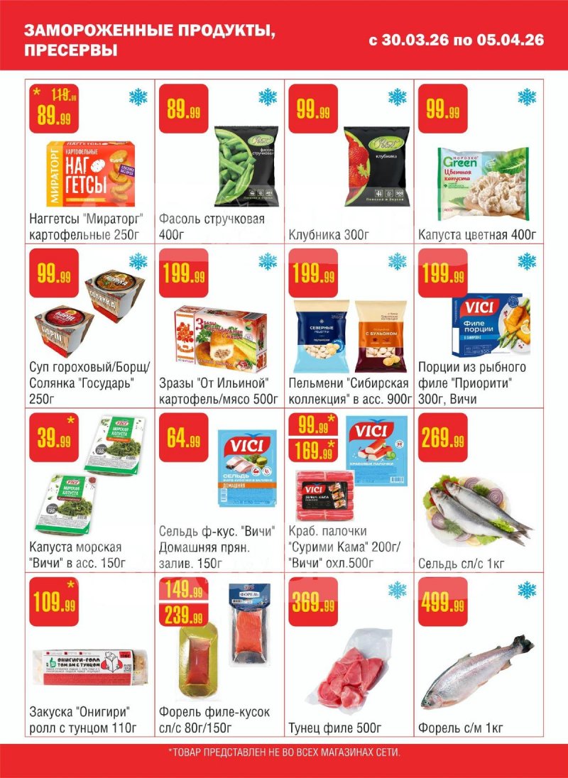 Каталог Семишагофф с 30 марта по 5 апреля 2026 года страница 4