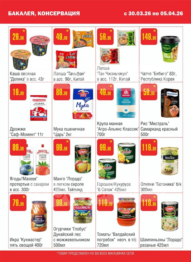Каталог Семишагофф с 30 марта по 5 апреля 2026 года страница 5