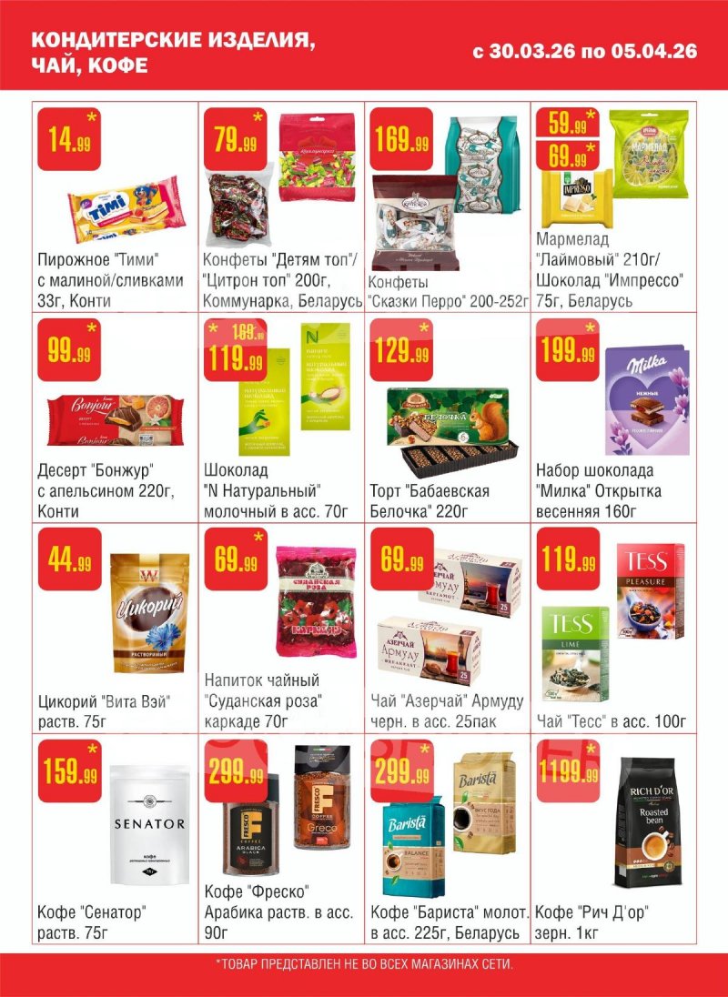 Каталог Семишагофф с 30 марта по 5 апреля 2026 года страница 7