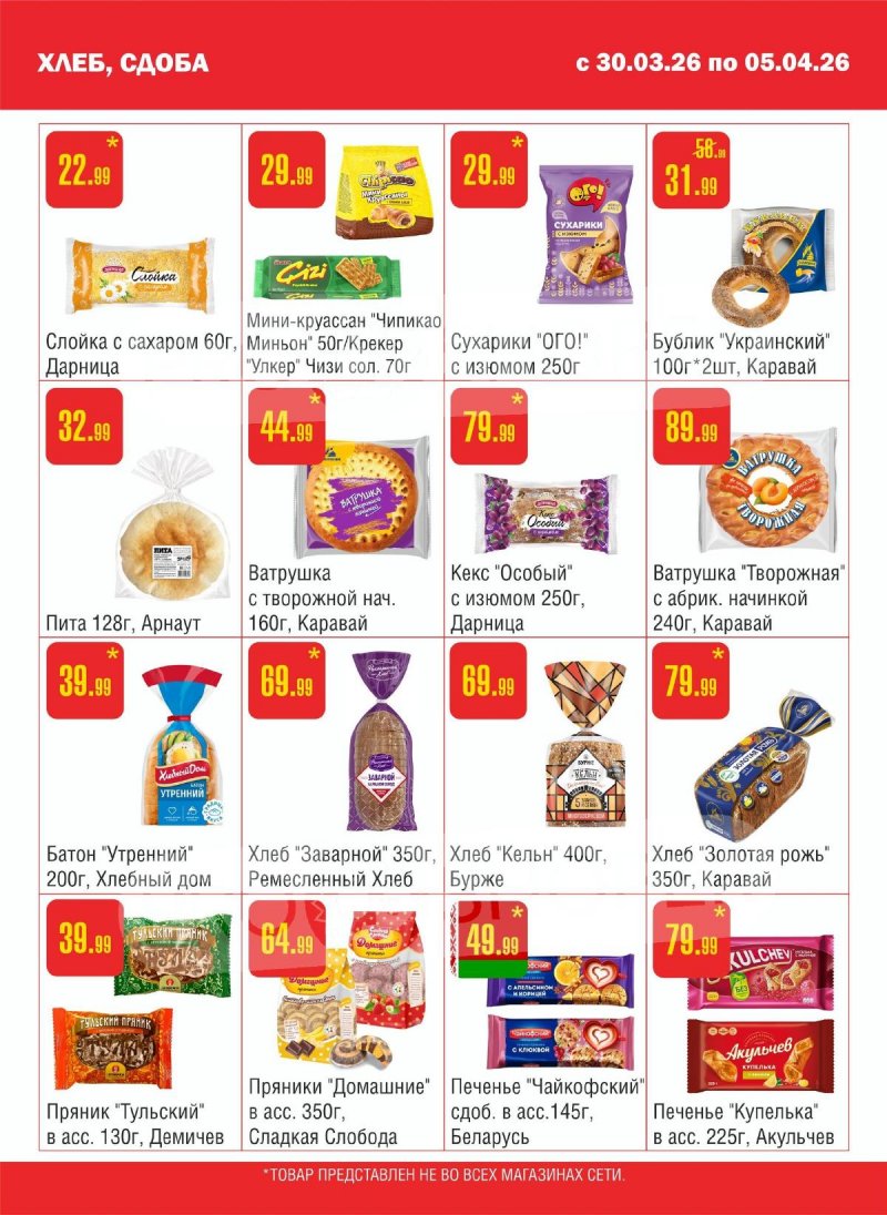 Каталог Семишагофф с 30 марта по 5 апреля 2026 года страница 8