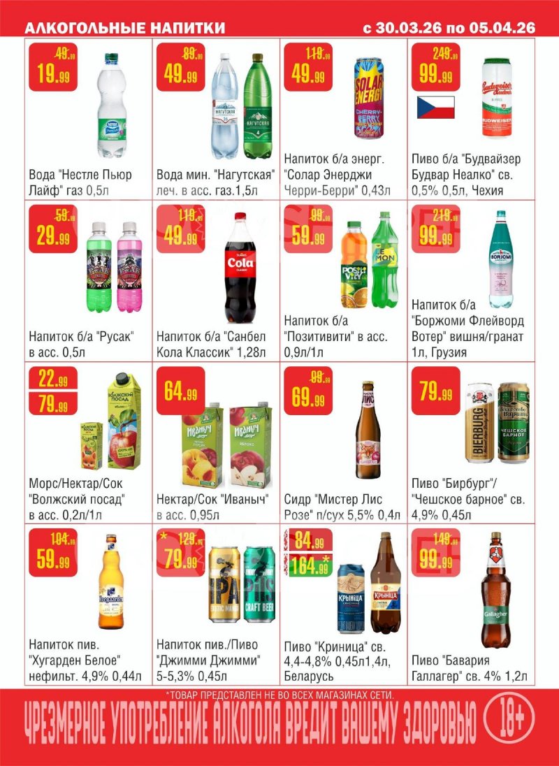 Каталог Семишагофф с 30 марта по 5 апреля 2026 года страница 9
