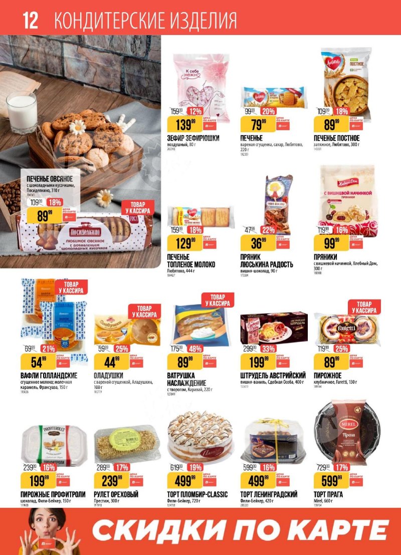 Каталог Верный с 31 марта по 6 апреля 2026 года страница 12 Каталог Верный с 31 марта по 6 апреля 2026 года страница 12