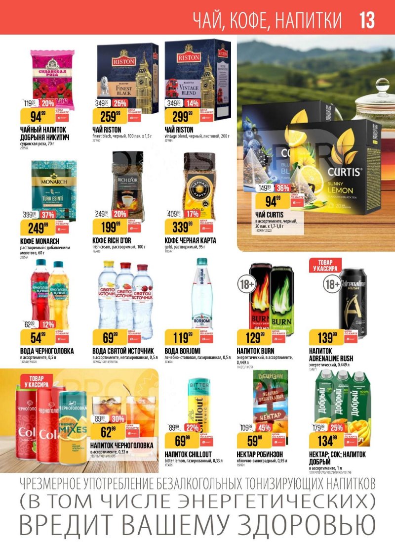 Каталог Верный с 31 марта по 6 апреля 2026 года страница 13 Каталог Верный с 31 марта по 6 апреля 2026 года страница 13