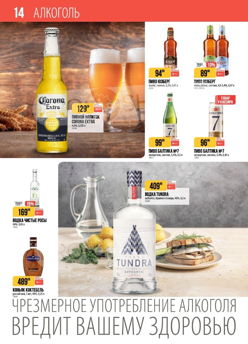 Каталог Верный с 31 марта по 6 апреля 2026 года страница 14 Каталог Верный с 31 марта по 6 апреля 2026 года страница 14