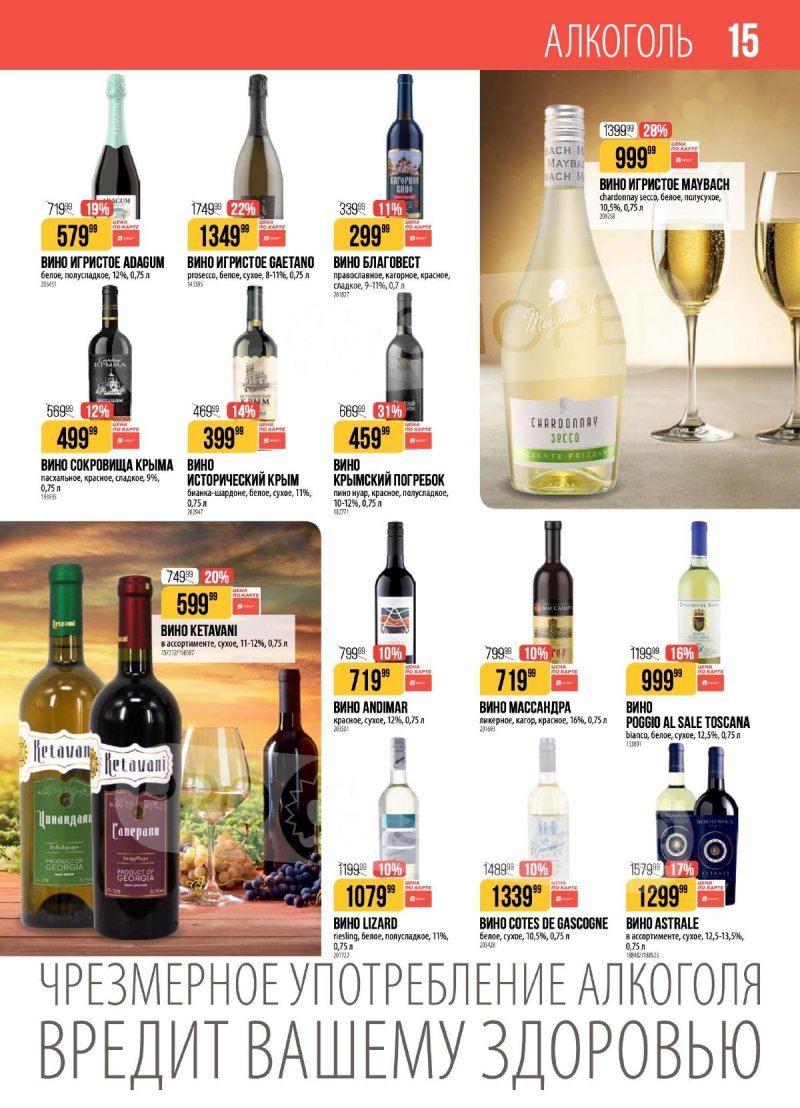 Каталог Верный с 31 марта по 6 апреля 2026 года страница 15 Каталог Верный с 31 марта по 6 апреля 2026 года страница 15