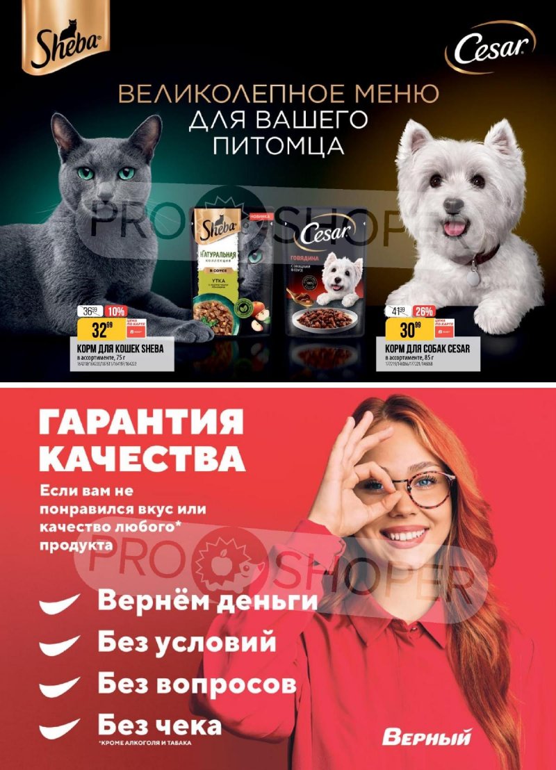 Каталог Верный с 31 марта по 6 апреля 2026 года страница 16 Каталог Верный с 31 марта по 6 апреля 2026 года страница 16