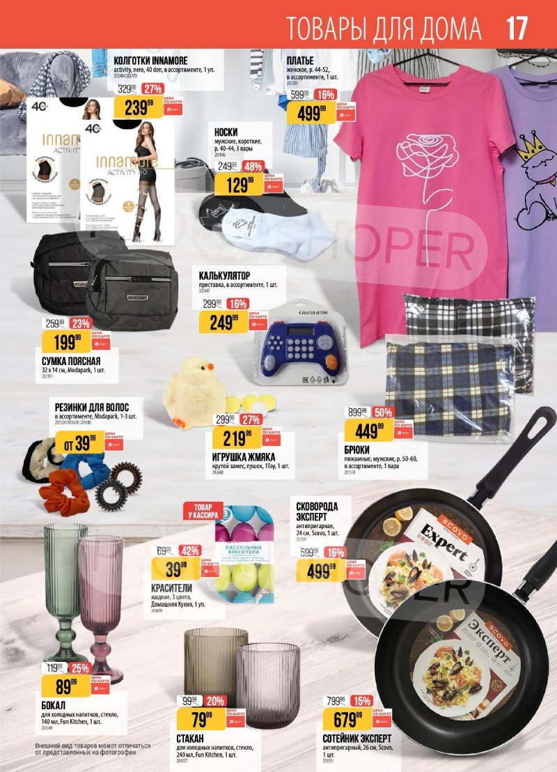 Каталог Верный с 31 марта по 6 апреля 2026 года страница 17 Каталог Верный с 31 марта по 6 апреля 2026 года страница 17