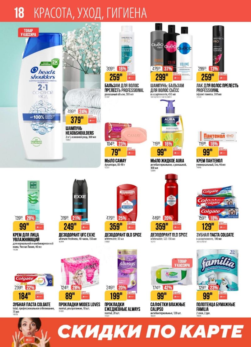 Каталог Верный с 31 марта по 6 апреля 2026 года страница 18 Каталог Верный с 31 марта по 6 апреля 2026 года страница 18