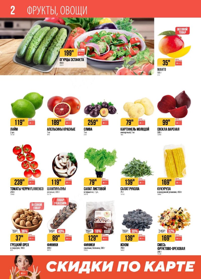 Каталог Верный с 31 марта по 6 апреля 2026 года страница 2 Каталог Верный с 31 марта по 6 апреля 2026 года страница 2