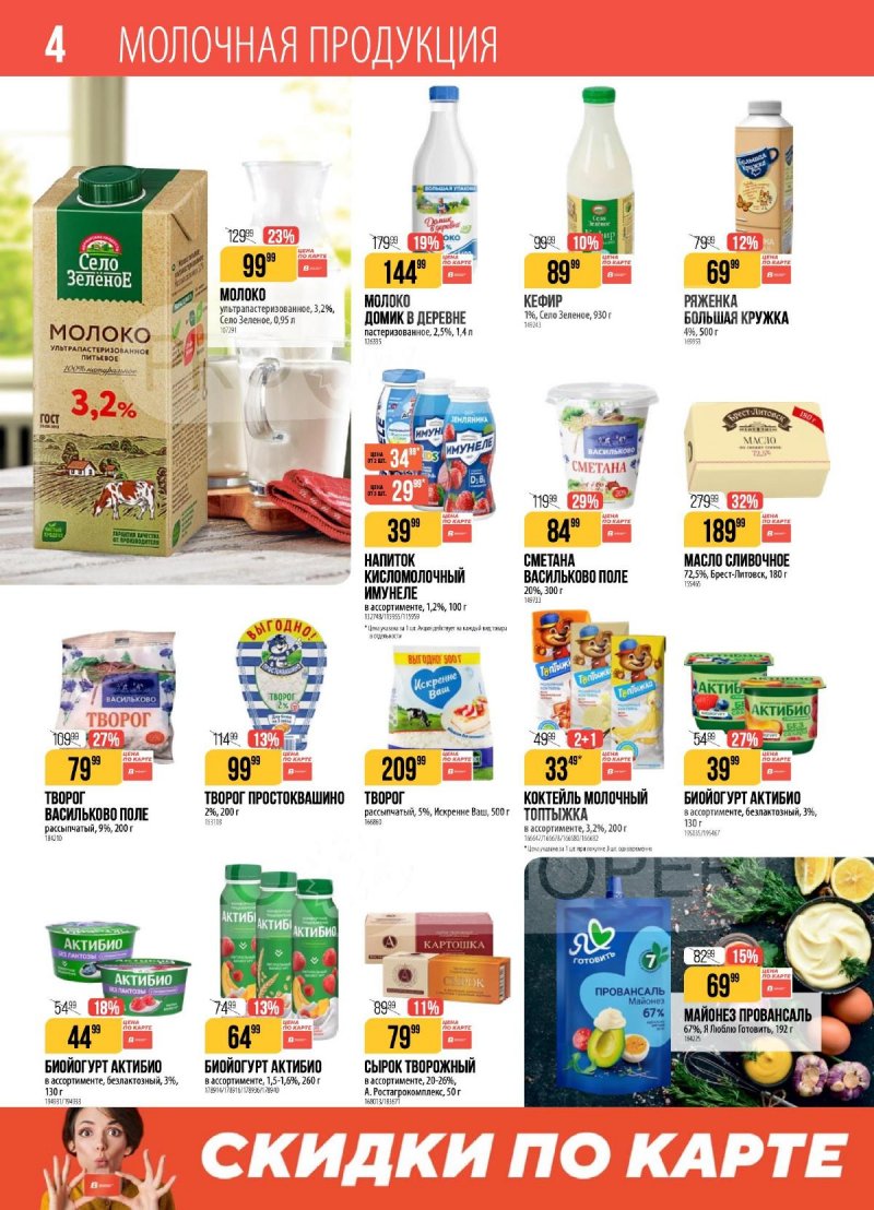 Каталог Верный с 31 марта по 6 апреля 2026 года страница 4 Каталог Верный с 31 марта по 6 апреля 2026 года страница 4