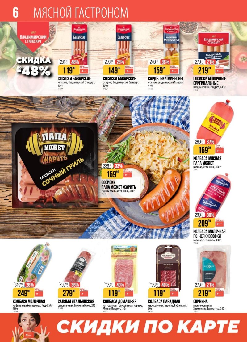 Каталог Верный с 31 марта по 6 апреля 2026 года страница 6 Каталог Верный с 31 марта по 6 апреля 2026 года страница 6