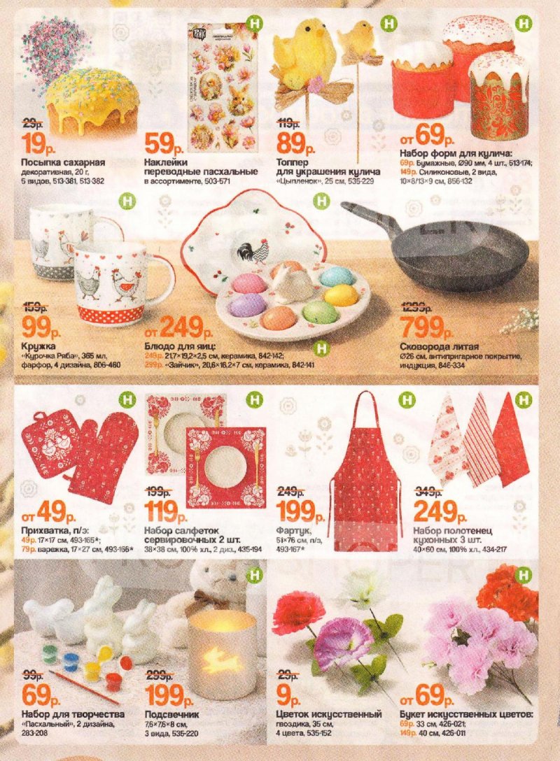 Каталог Галамарт с 1 по 15 апреля 2026 года — Санкт-Петербург страница 2