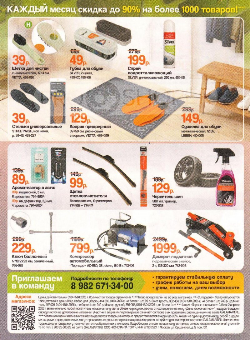Каталог Галамарт с 1 по 15 апреля 2026 года — Санкт-Петербург страница 4