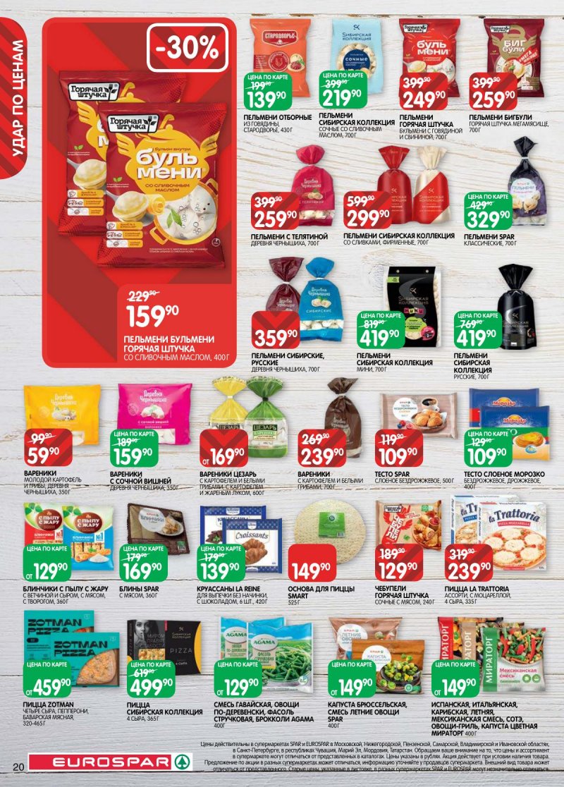 Каталог Евроспар с 31 марта по 13 апреля 2026 года — Санкт-Петербург страница 20 Каталог Евроспар с 31 марта по 13 апреля 2026 года — Санкт-Петербург страница 20