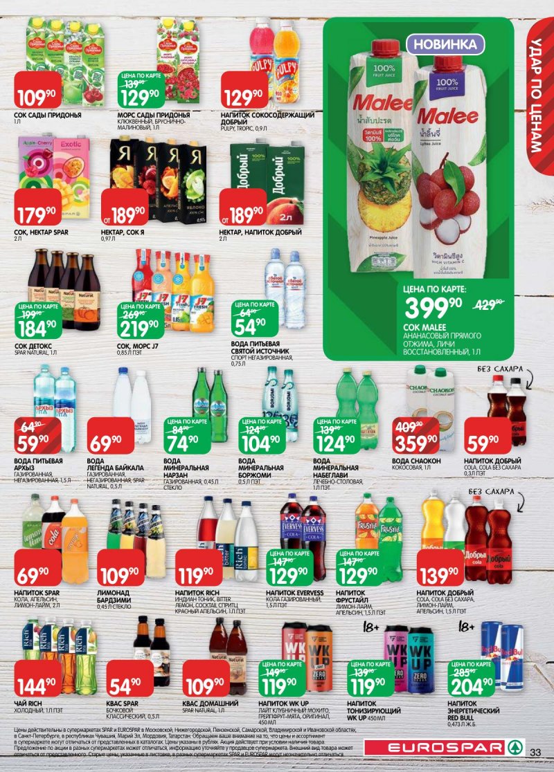 Каталог Евроспар с 31 марта по 13 апреля 2026 года — Санкт-Петербург страница 33 Каталог Евроспар с 31 марта по 13 апреля 2026 года — Санкт-Петербург страница 33