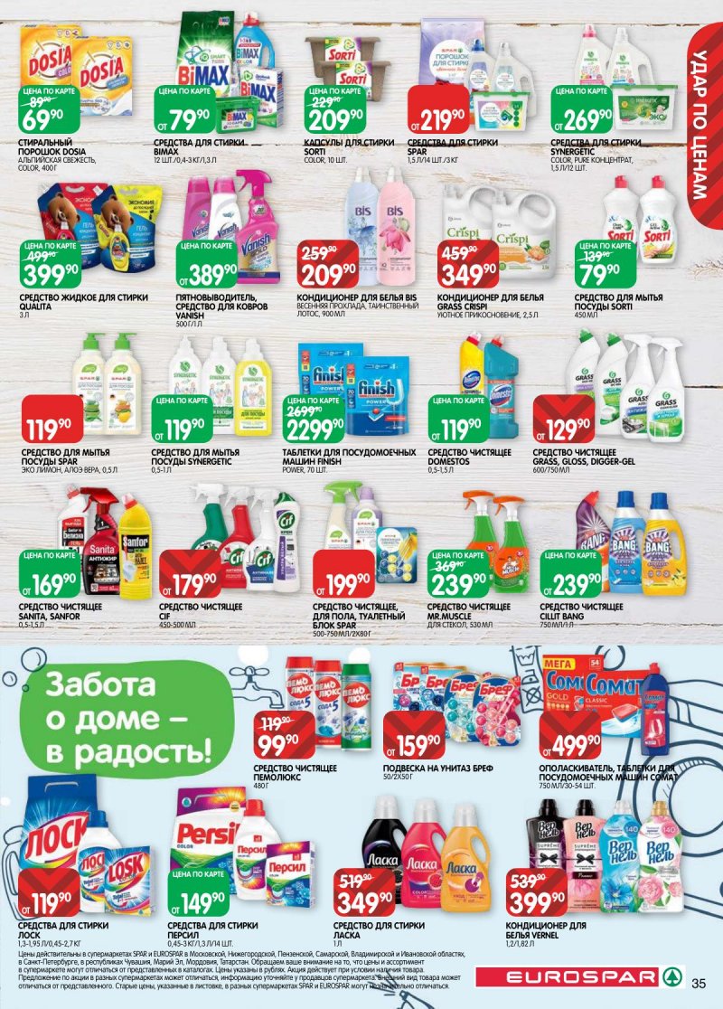 Каталог Евроспар с 31 марта по 13 апреля 2026 года — Санкт-Петербург страница 35 Каталог Евроспар с 31 марта по 13 апреля 2026 года — Санкт-Петербург страница 35