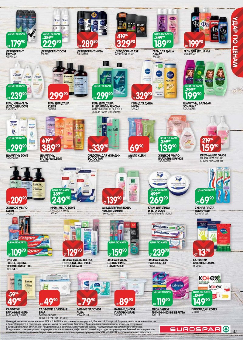 Каталог Евроспар с 31 марта по 13 апреля 2026 года — Санкт-Петербург страница 37 Каталог Евроспар с 31 марта по 13 апреля 2026 года — Санкт-Петербург страница 37
