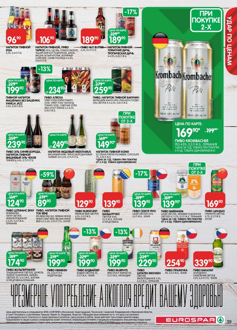 Каталог Евроспар с 31 марта по 13 апреля 2026 года — Санкт-Петербург страница 39 Каталог Евроспар с 31 марта по 13 апреля 2026 года — Санкт-Петербург страница 39