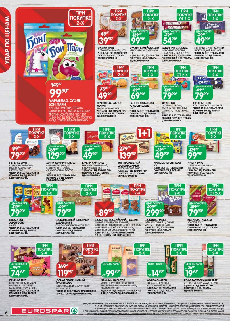 Каталог Евроспар с 31 марта по 13 апреля 2026 года — Санкт-Петербург страница 6 Каталог Евроспар с 31 марта по 13 апреля 2026 года — Санкт-Петербург страница 6