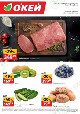 Каталог ОКЕЙ «Свежие новости» с 2 по 8 апреля 2026 года