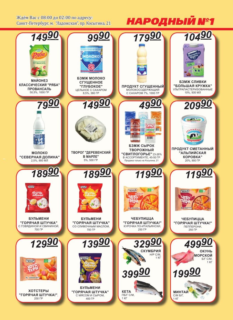 Каталог Народный с 1 по 15 апреля 2026 года страница 3 Каталог Народный с 1 по 15 апреля 2026 года страница 3
