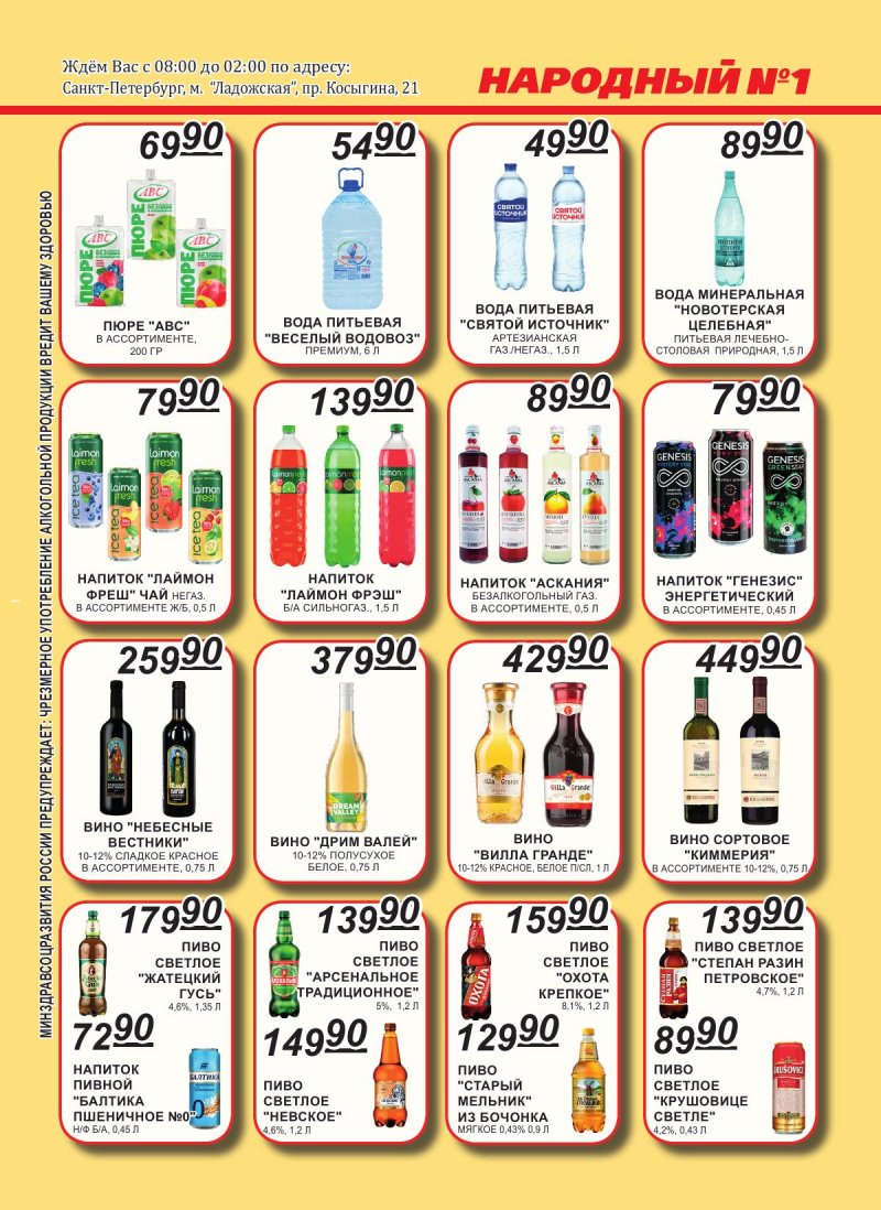 Каталог Народный с 1 по 15 апреля 2026 года страница 5 Каталог Народный с 1 по 15 апреля 2026 года страница 5