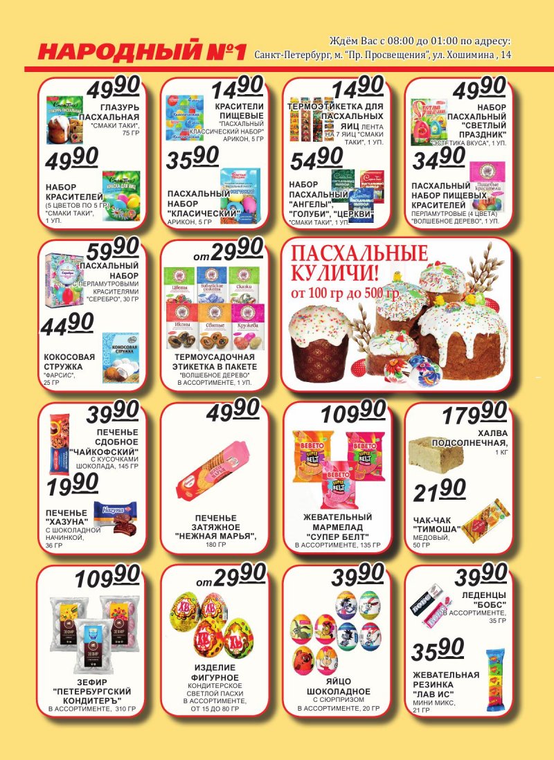 Каталог Народный с 1 по 15 апреля 2026 года страница 6 Каталог Народный с 1 по 15 апреля 2026 года страница 6