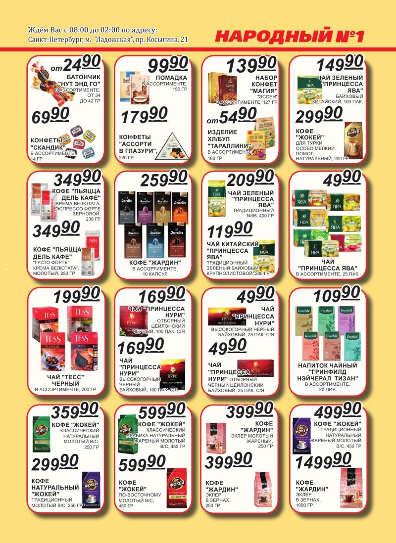 Каталог Народный с 1 по 15 апреля 2026 года страница 7 Каталог Народный с 1 по 15 апреля 2026 года страница 7