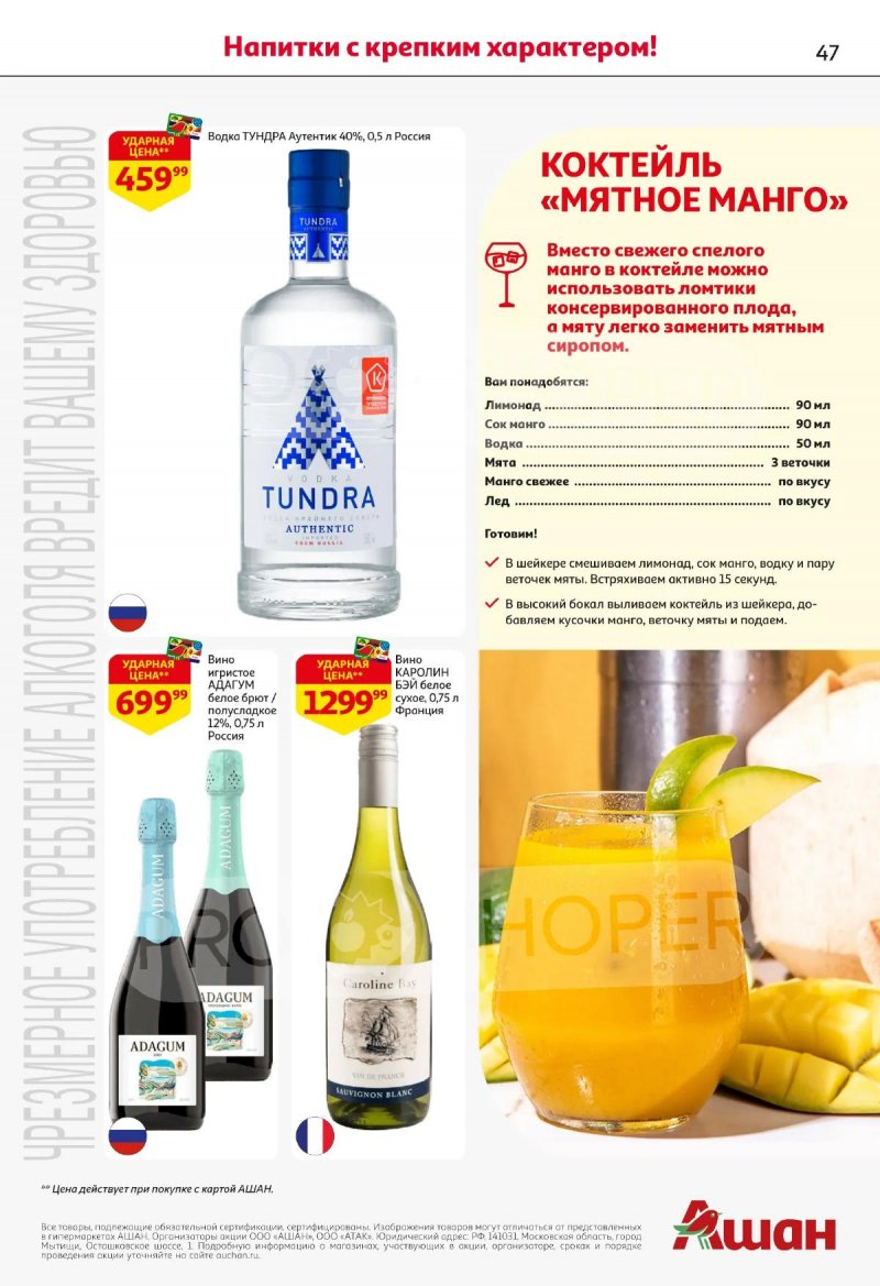 Каталог АШАН с 2 по 15 апреля 2026 года — Санкт-Петербург страница 47