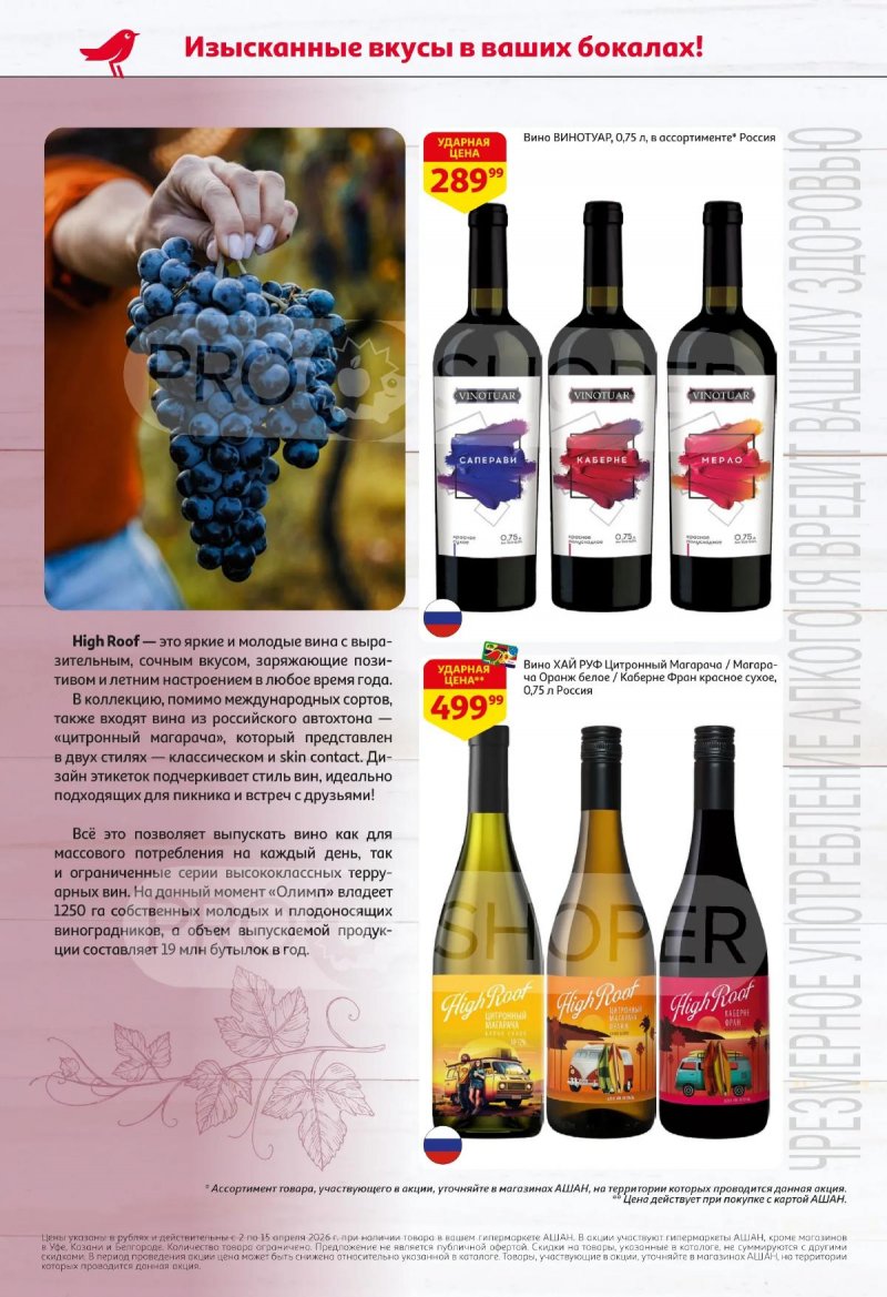 Каталог АШАН с 2 по 15 апреля 2026 года — Санкт-Петербург страница 6